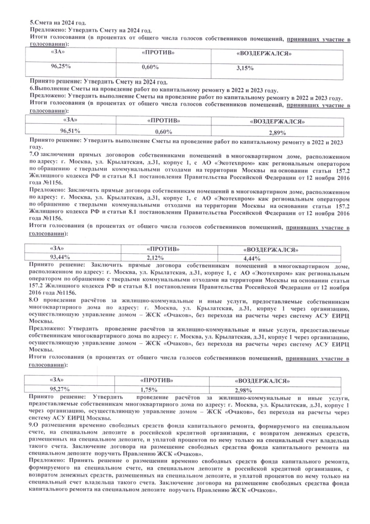 Протокол общего собрания собственников №1-2024 от 05 июня 2024 года_page-0003.jpg Протокол общего собрания собственников №1-2024 от 05 июня 2024 года_page-0003.jpg