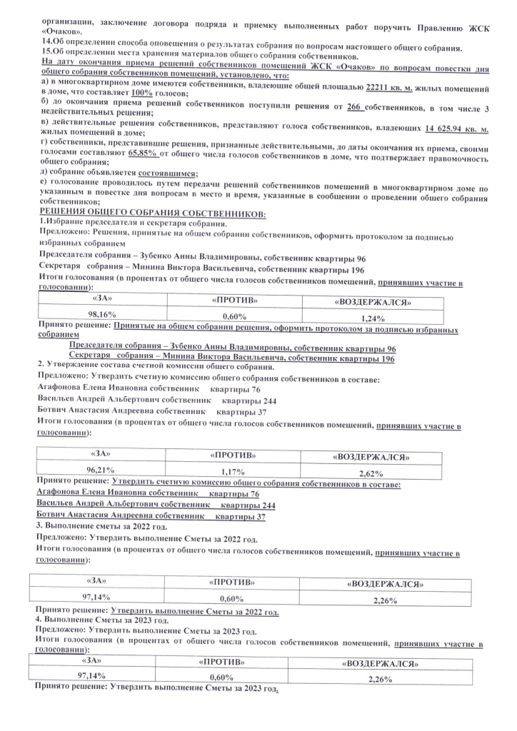 Протокол общего собрания собственников №1-2024 от 05 июня 2024 года_page-0002.jpg Протокол общего собрания собственников №1-2024 от 05 июня 2024 года_page-0002.jpg
